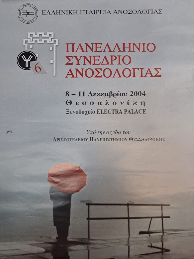 ΑΦΙΣΑ 6ο ΠΑΝΕΛΛΗΝΙΟ ΣΥΝΕΔΡΙΟ ΑΝΟΣΟΛΟΓΙΑΣ 2004