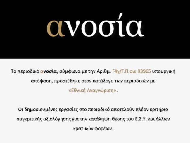 anosia