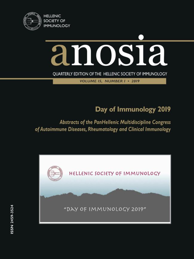 Περιοδικό ΑΝΟΣΙΑ, Τόμος 15, Τεύχος 1, 2019