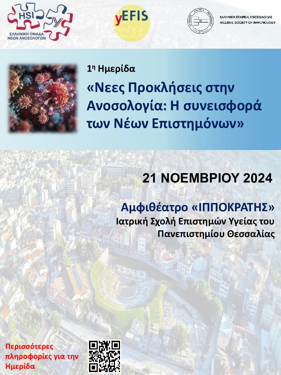 ΑΦΙΣΑ ΗΜΕΡΙΔΑΣ ΟΜΑΔΑΣ ΑΝΟΣΟΛΟΓΩΝ 2